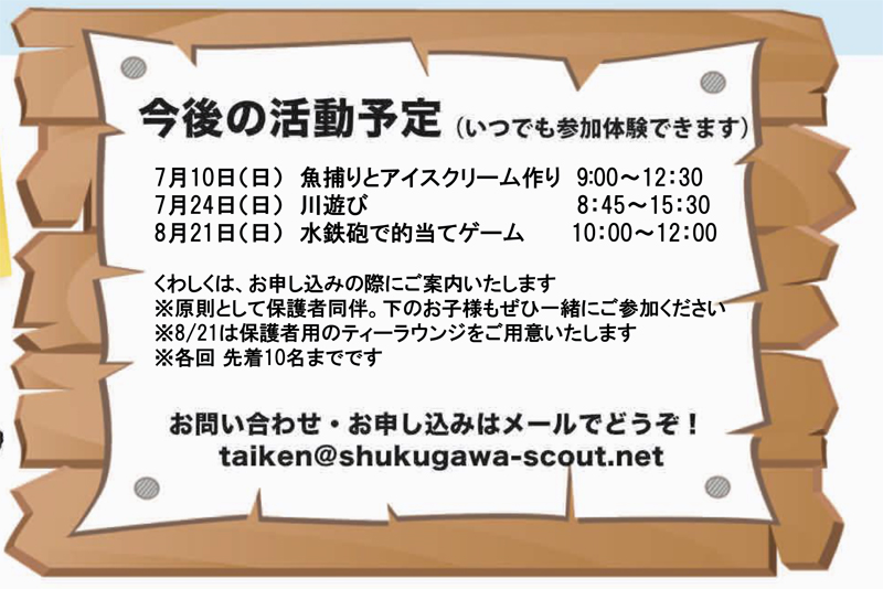 夏は楽しく川遊び（体験参加できます）