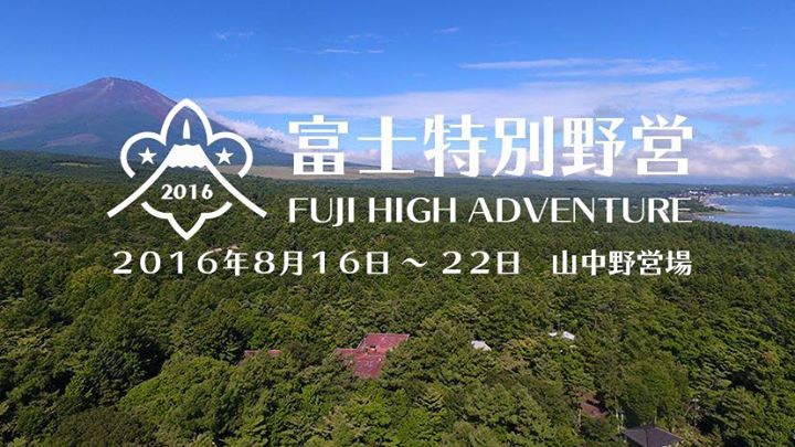 まだまだ活動を続けているスカウトを紹介し忘れていました。