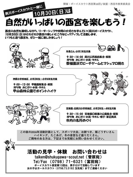 10月30日(日)は