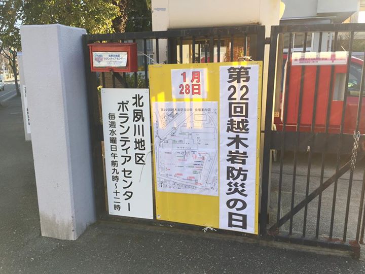 第22回目の越木岩防災訓練に参加してます。