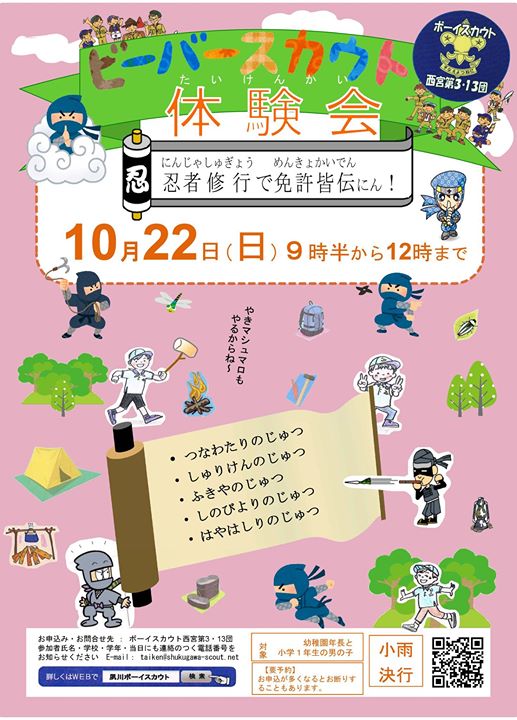 同じ年代のお友達と一緒にビーバースカウトを体験しませんか。