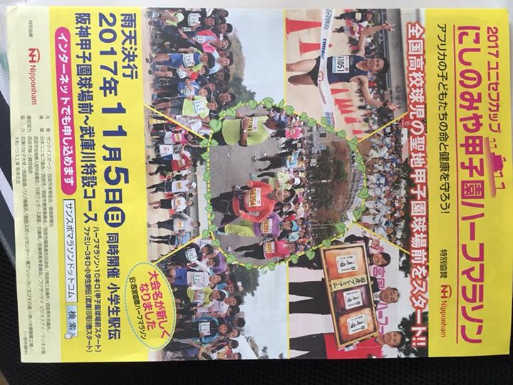 にしのみや甲子園ハーフマラソンの給水ポイント奉仕活動です。