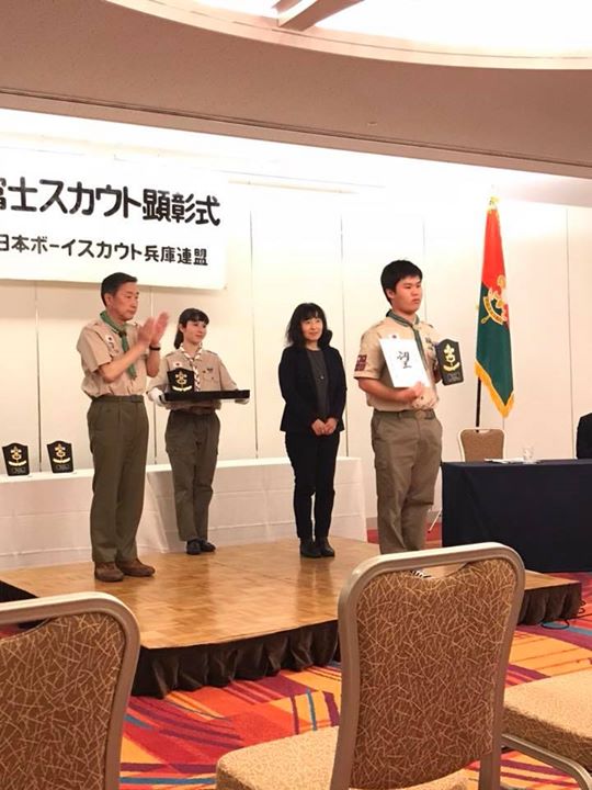 今日は兵庫県連盟「富士スカウト顕彰式」