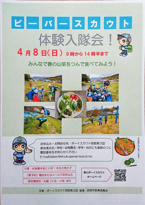 今週末はビーバー隊の体験会です。