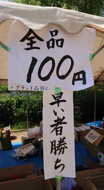 今日は夙川スカウト育成会のチャリティーバザーです。