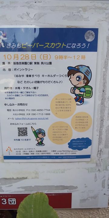 この週末、ビーバー隊の体験会があります。