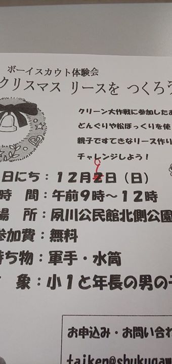 夙川小学校と大社小学校の一年生のみなさん、学校から配布してもらった体験会のチラシの日にちが間違っていました、すみません😢⤵️⤵️