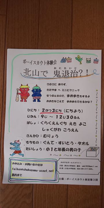 まだ間に合う❗️ 体験会の参加者、大募集中です。
