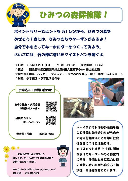 ひみつの森探検隊！