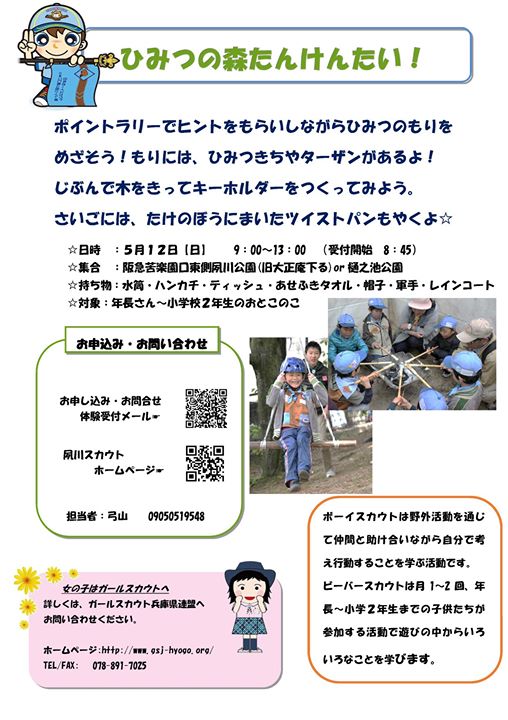 ひみつの森たんけんたい！