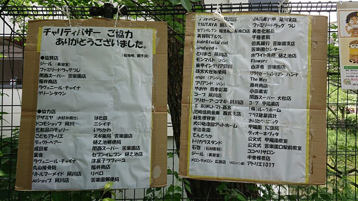 夙川ボーイスカウト育成会チャリティーバザーにご協力いただいた協賛店、協力店のみなさま、本当にありがとうございました！